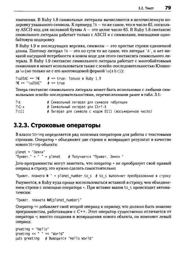 Дэвид Флэнаган - Язык программирования Ruby - Страница № 79
