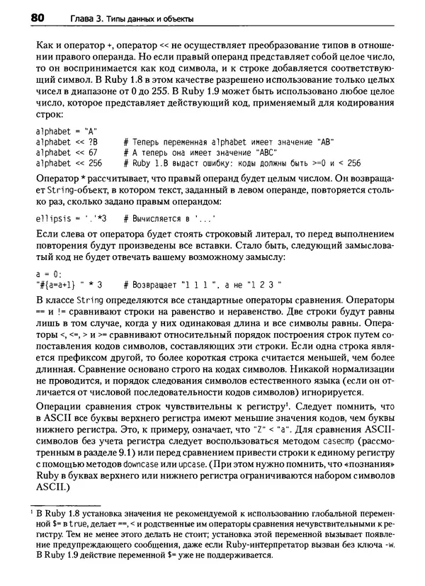 Дэвид Флэнаган - Язык программирования Ruby - Страница № 80
