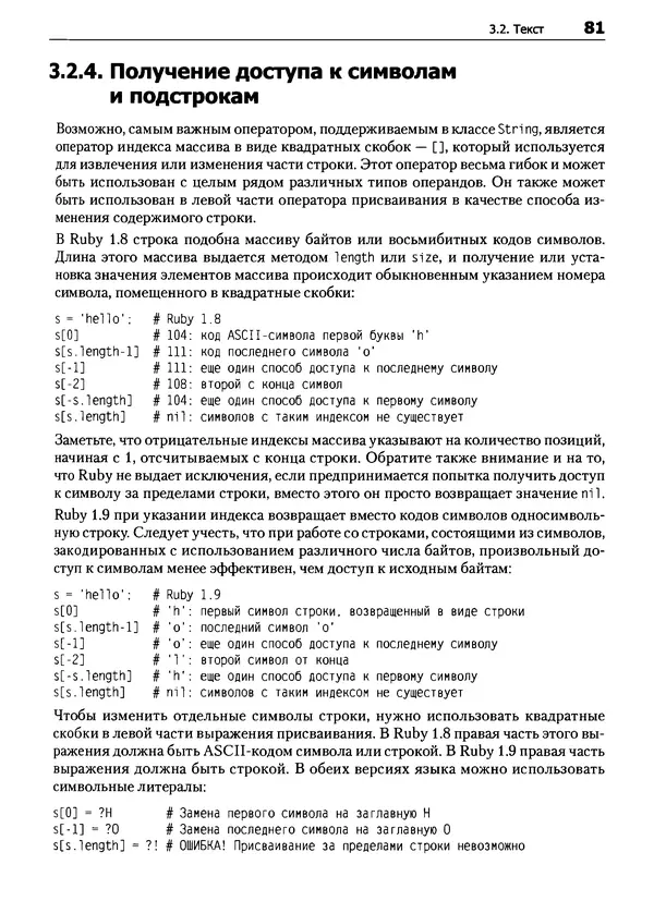 Дэвид Флэнаган - Язык программирования Ruby - Страница № 81