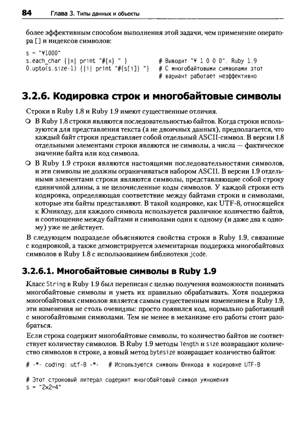 Дэвид Флэнаган - Язык программирования Ruby - Страница № 84