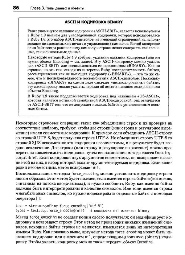 Дэвид Флэнаган - Язык программирования Ruby - Страница № 86