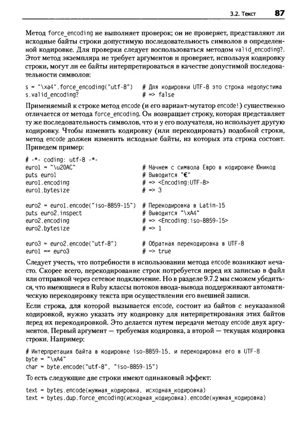 Дэвид Флэнаган - Язык программирования Ruby - Страница № 87
