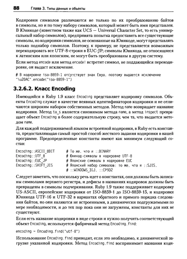 Дэвид Флэнаган - Язык программирования Ruby - Страница № 88