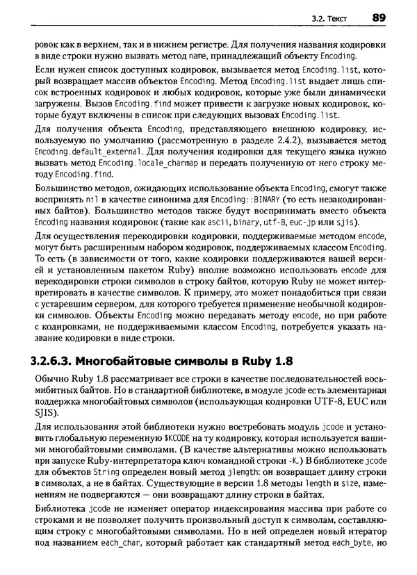 Дэвид Флэнаган - Язык программирования Ruby - Страница № 89