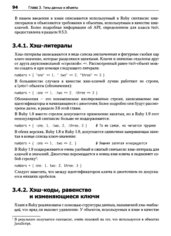 Дэвид Флэнаган - Язык программирования Ruby - Страница № 94