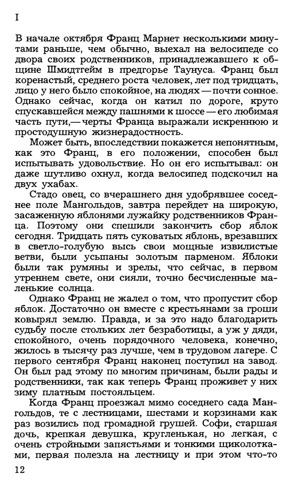 Анна Зегерс - Седьмой крест - Страница № 12