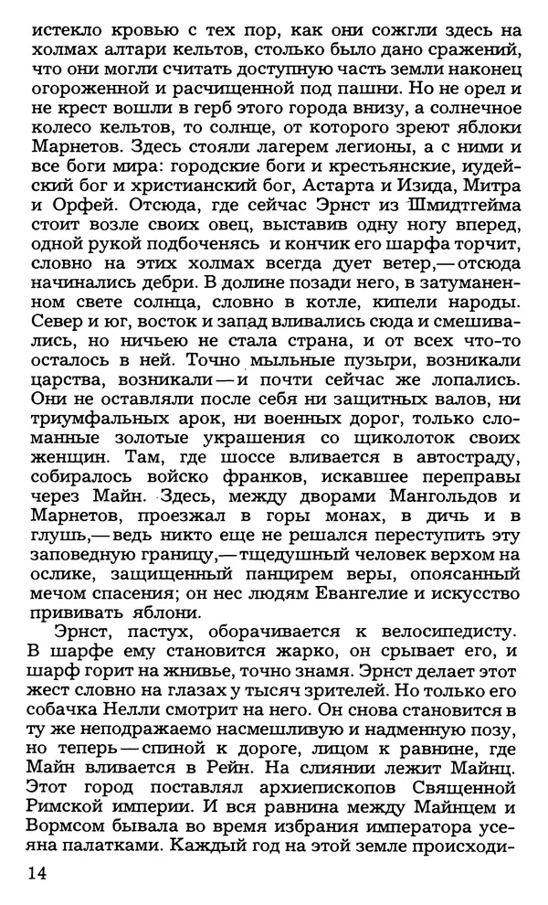 Анна Зегерс - Седьмой крест - Страница № 14