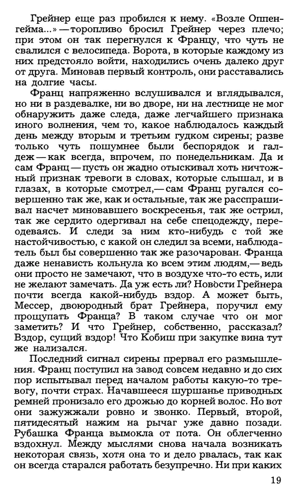 Анна Зегерс - Седьмой крест - Страница № 19