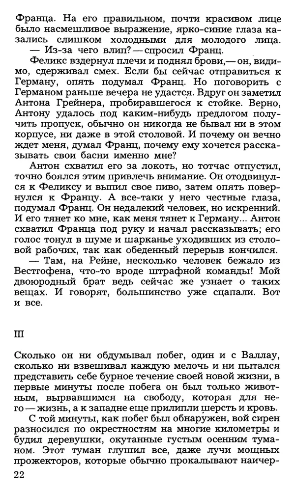 Анна Зегерс - Седьмой крест - Страница № 22