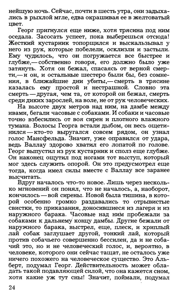 Анна Зегерс - Седьмой крест - Страница № 24