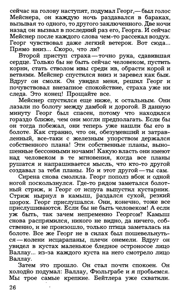 Анна Зегерс - Седьмой крест - Страница № 26