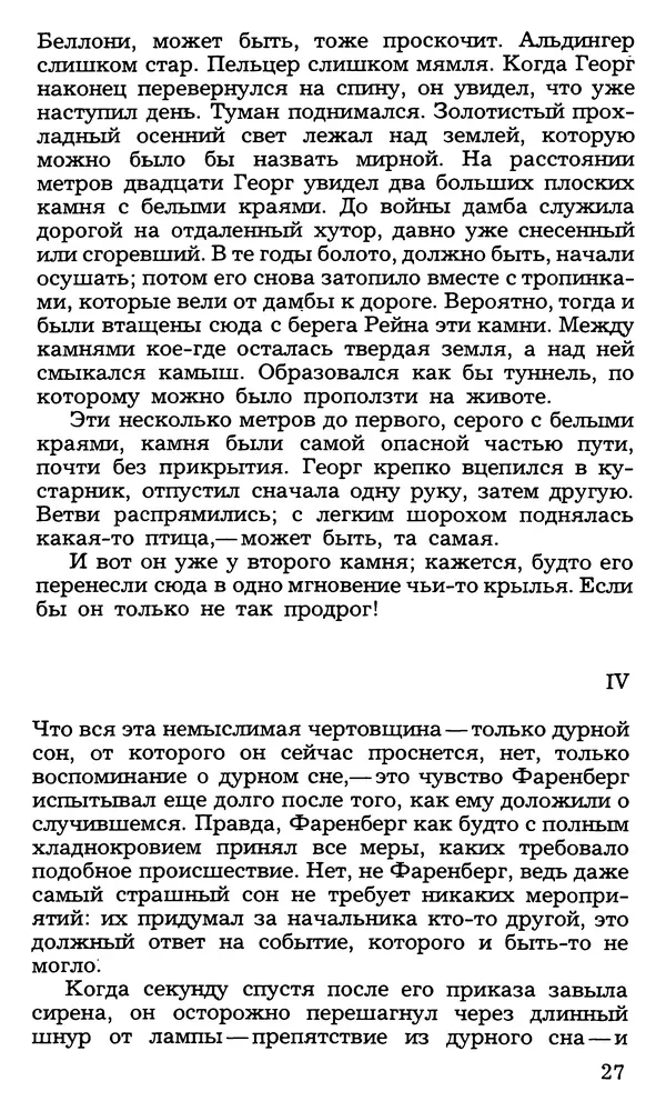 Анна Зегерс - Седьмой крест - Страница № 27