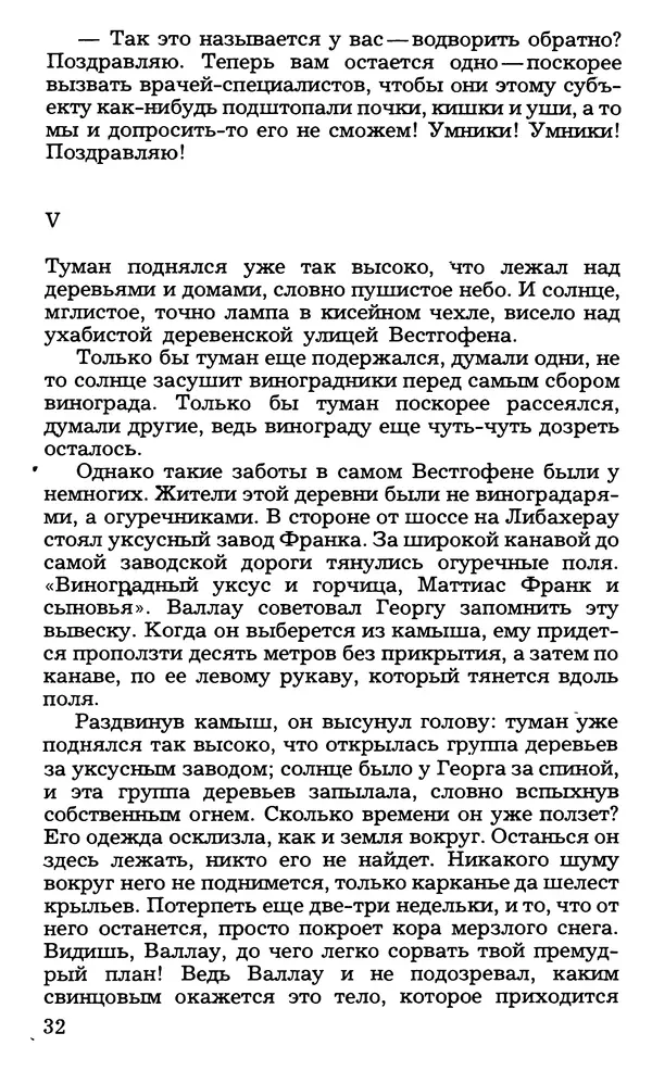 Анна Зегерс - Седьмой крест - Страница № 32