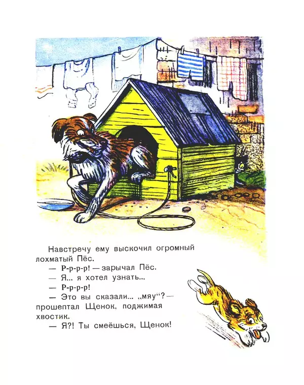 Владимир Сутеев - Кто сказал «мяу»? - Страница № 10