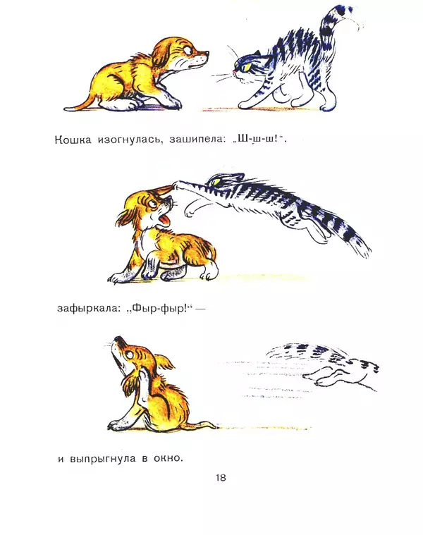 Владимир Сутеев - Кто сказал «мяу»? - Страница № 16