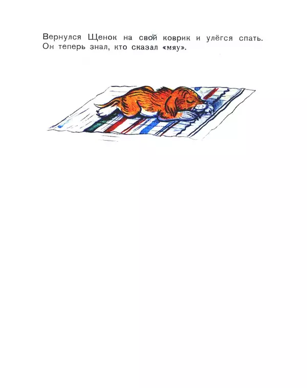 Владимир Сутеев - Кто сказал «мяу»? - Страница № 17