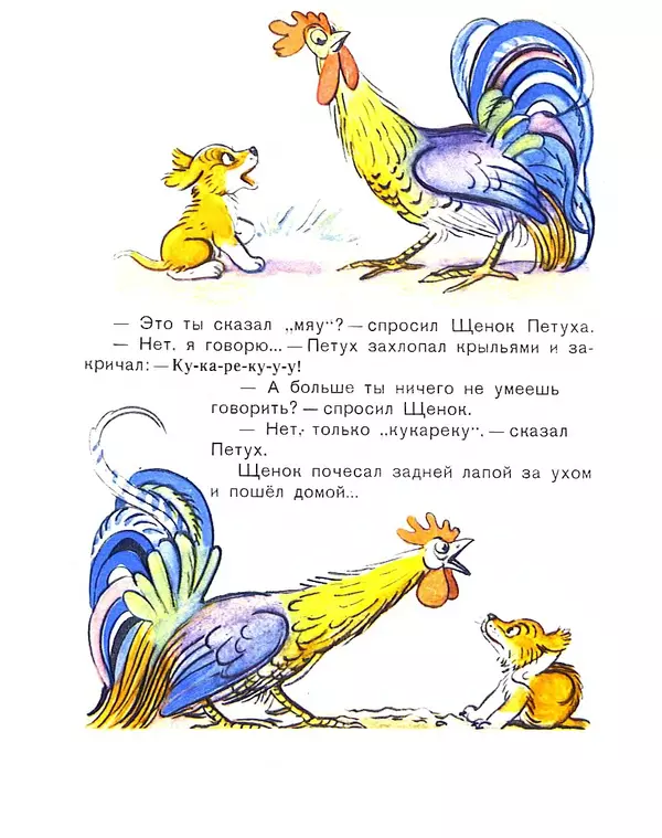 Владимир Сутеев - Кто сказал «мяу»? - Страница № 5
