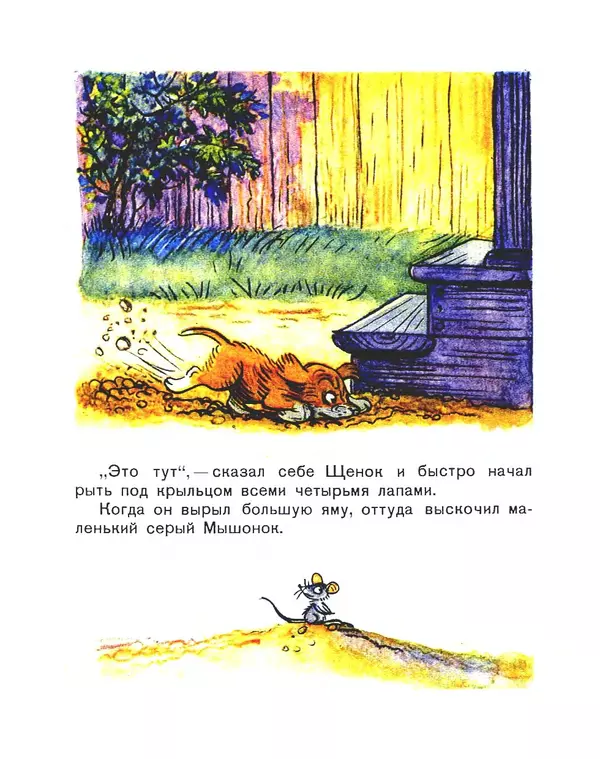 Владимир Сутеев - Кто сказал «мяу»? - Страница № 7