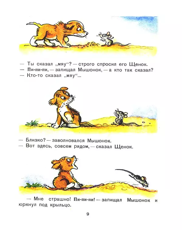Владимир Сутеев - Кто сказал «мяу»? - Страница № 8
