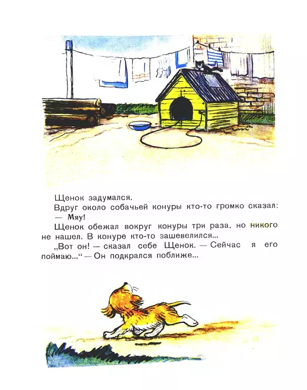 Владимир Сутеев - Кто сказал «мяу»? - Страница № 9