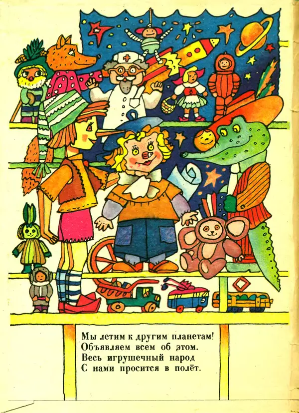 Григорий Бойко - Собираемся в полёт - Страница № 2