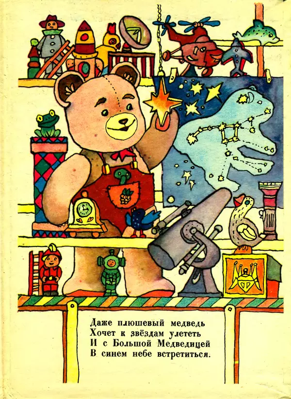 Григорий Бойко - Собираемся в полёт - Страница № 6