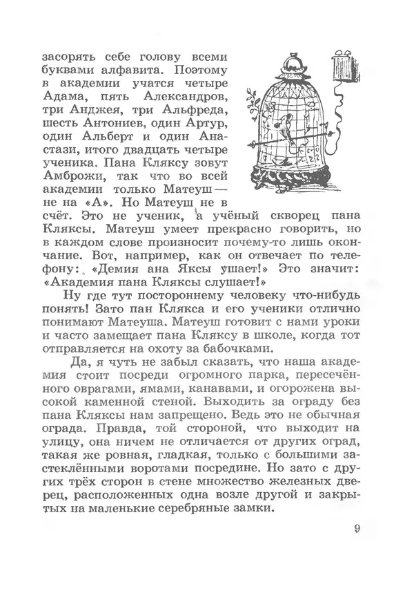 Ян Бжехва - Академия пана Кляксы - Страница № 10 Ян Бжехва - Академия пана Кляксы - Страница № 10