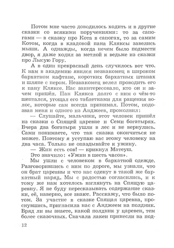 Ян Бжехва - Академия пана Кляксы - Страница № 13 Ян Бжехва - Академия пана Кляксы - Страница № 13