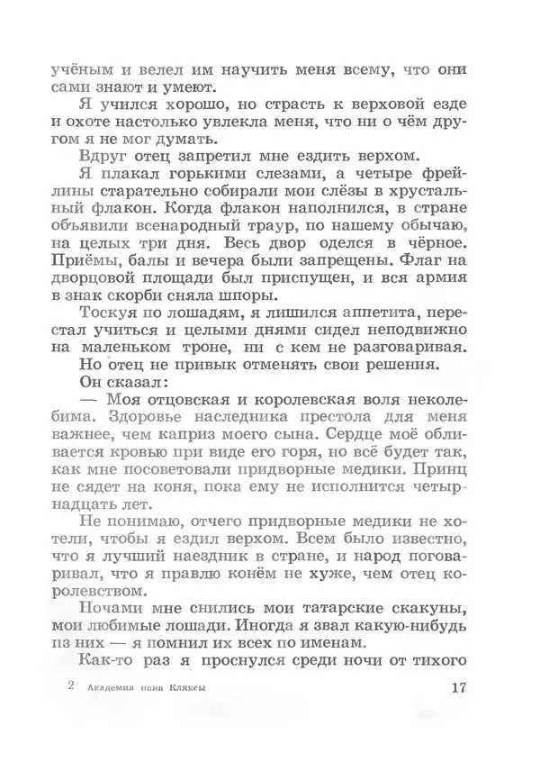 Ян Бжехва - Академия пана Кляксы - Страница № 18 Ян Бжехва - Академия пана Кляксы - Страница № 18
