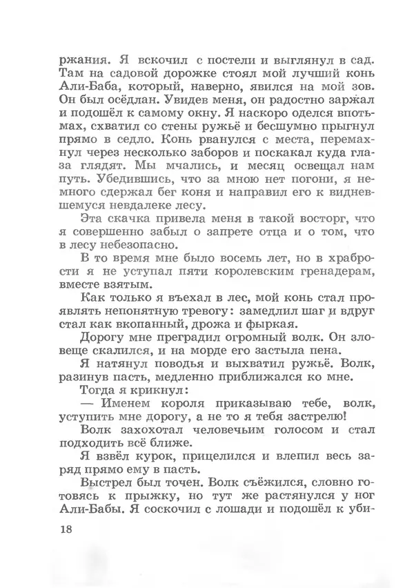 Ян Бжехва - Академия пана Кляксы - Страница № 19 Ян Бжехва - Академия пана Кляксы - Страница № 19