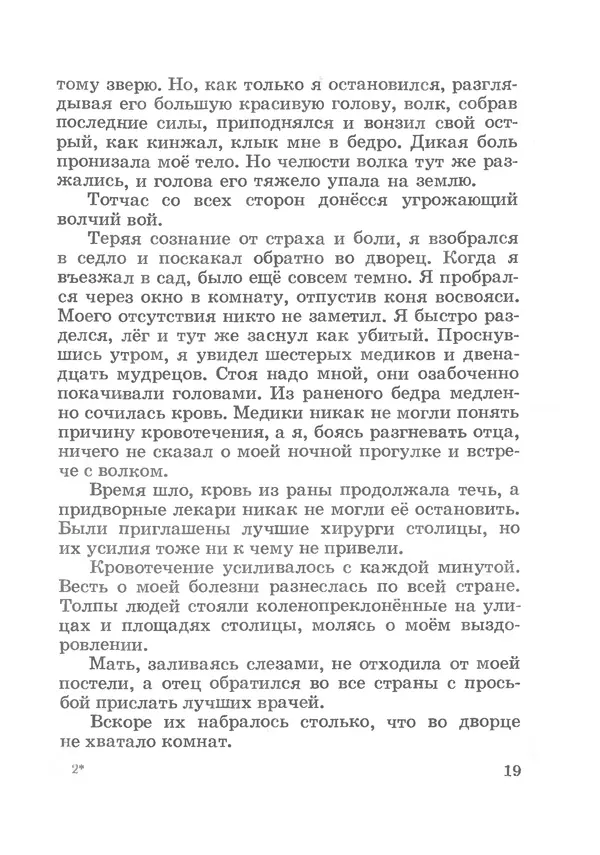 Ян Бжехва - Академия пана Кляксы - Страница № 20 Ян Бжехва - Академия пана Кляксы - Страница № 20