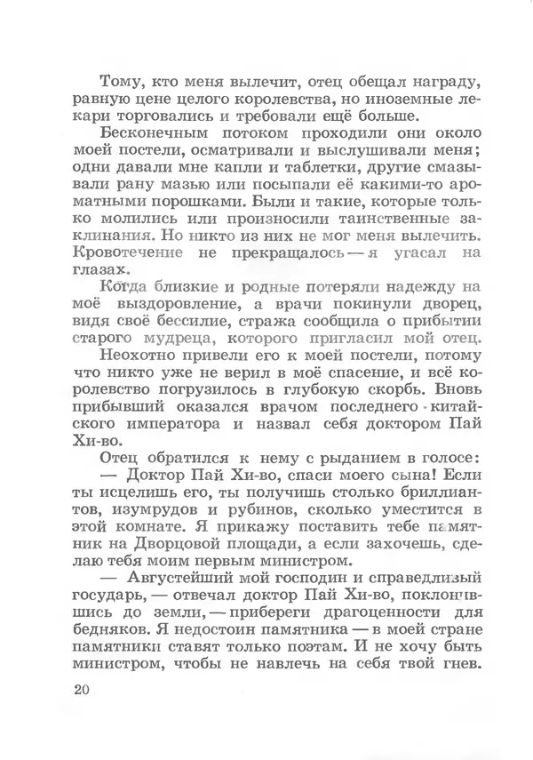Ян Бжехва - Академия пана Кляксы - Страница № 21 Ян Бжехва - Академия пана Кляксы - Страница № 21
