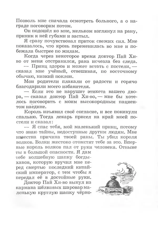 Ян Бжехва - Академия пана Кляксы - Страница № 22 Ян Бжехва - Академия пана Кляксы - Страница № 22
