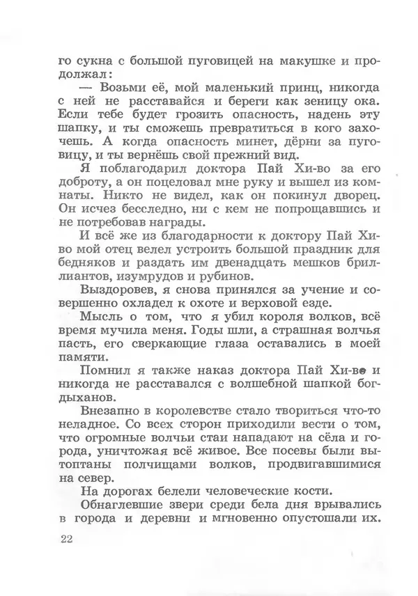 Ян Бжехва - Академия пана Кляксы - Страница № 23 Ян Бжехва - Академия пана Кляксы - Страница № 23