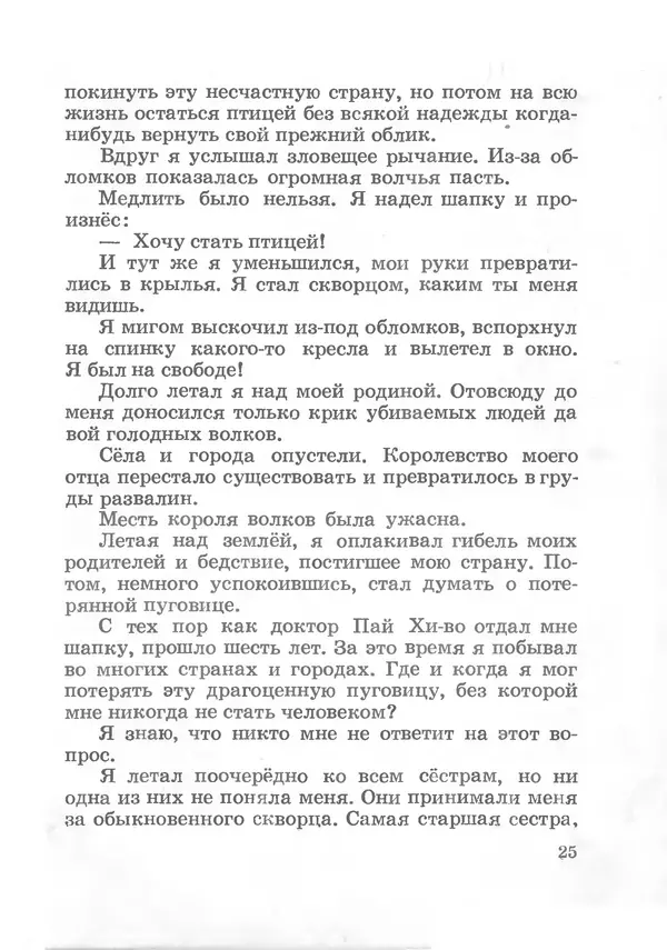 Ян Бжехва - Академия пана Кляксы - Страница № 26 Ян Бжехва - Академия пана Кляксы - Страница № 26