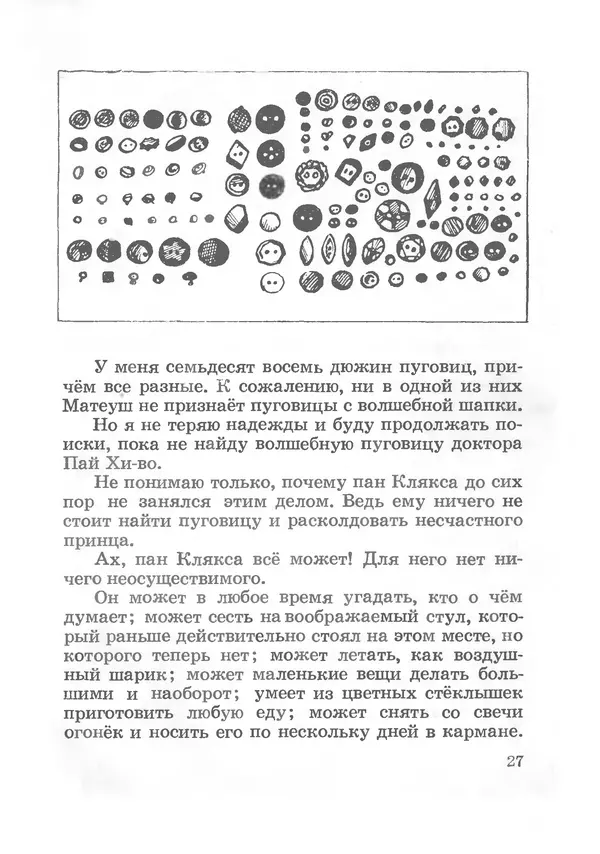 Ян Бжехва - Академия пана Кляксы - Страница № 28 Ян Бжехва - Академия пана Кляксы - Страница № 28
