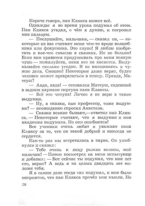 Ян Бжехва - Академия пана Кляксы - Страница № 29 Ян Бжехва - Академия пана Кляксы - Страница № 29