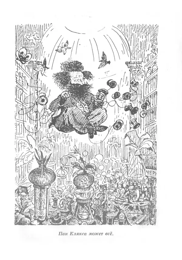 Ян Бжехва - Академия пана Кляксы - Страница № 30 Ян Бжехва - Академия пана Кляксы - Страница № 30