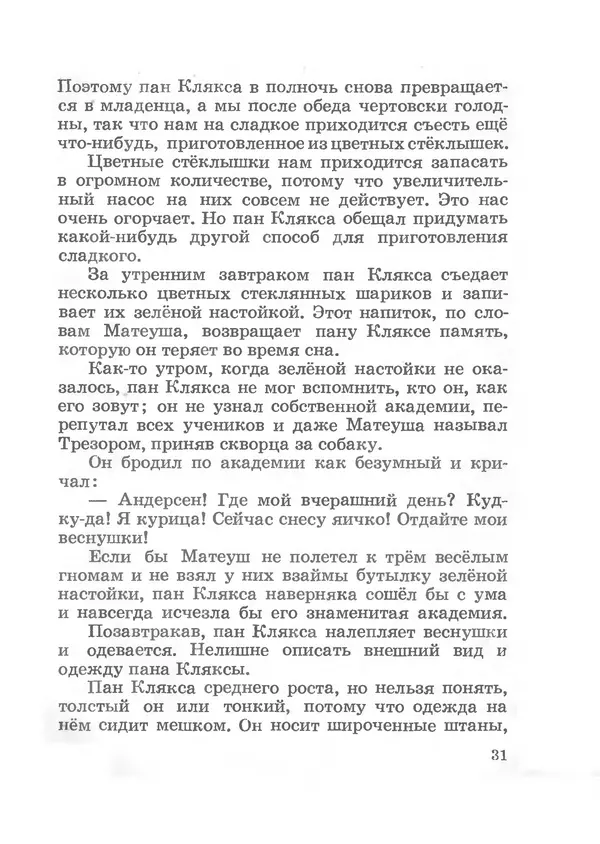 Ян Бжехва - Академия пана Кляксы - Страница № 32 Ян Бжехва - Академия пана Кляксы - Страница № 32