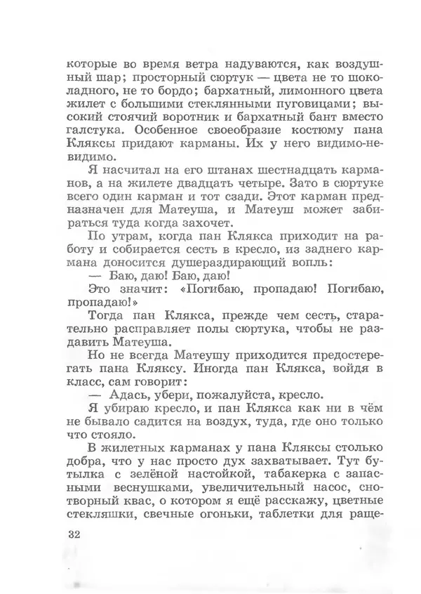 Ян Бжехва - Академия пана Кляксы -</p> --