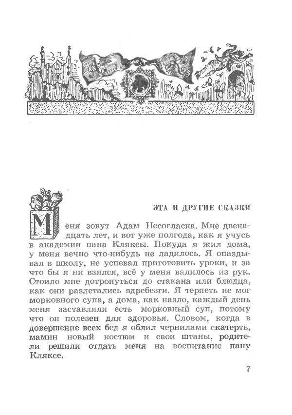 Ян Бжехва - Академия пана Кляксы - Страница № 8 Ян Бжехва - Академия пана Кляксы - Страница № 8