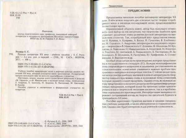 Ефим Роговер - Русская литература XX века - Страница № 3