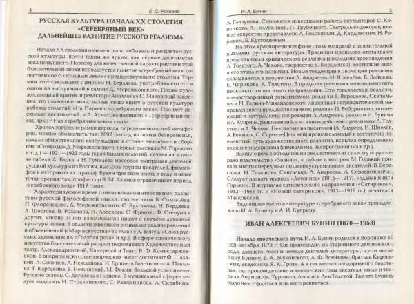 Ефим Роговер - Русская литература XX века - Страница № 4