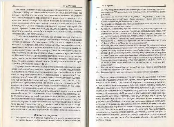 Ефим Роговер - Русская литература XX века - Страница № 7