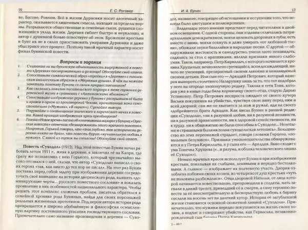 Ефим Роговер - Русская литература XX века - Страница № 10
