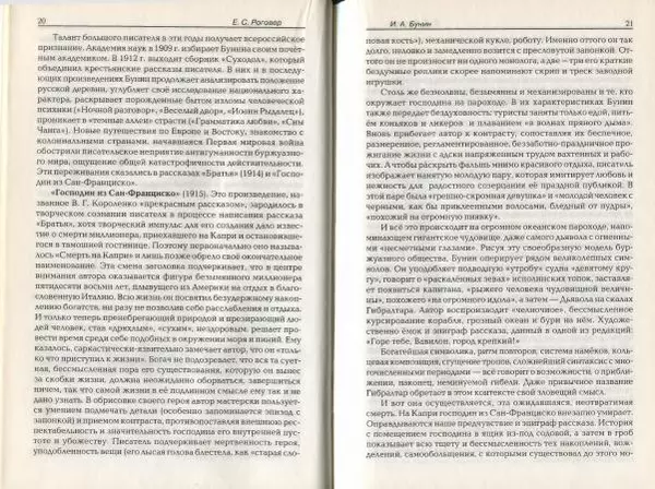 Ефим Роговер - Русская литература XX века - Страница № 12