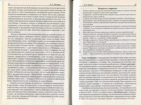 Ефим Роговер - Русская литература XX века - Страница № 13