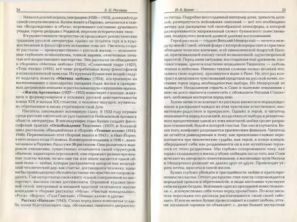 Ефим Роговер - Русская литература XX века - Страница № 14