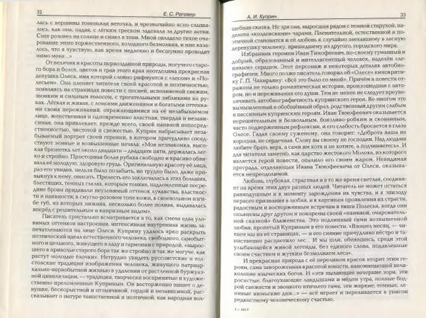 Ефим Роговер - Русская литература XX века - Страница № 18
