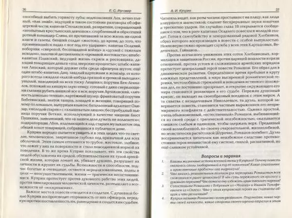 Ефим Роговер - Русская литература XX века - Страница № 20